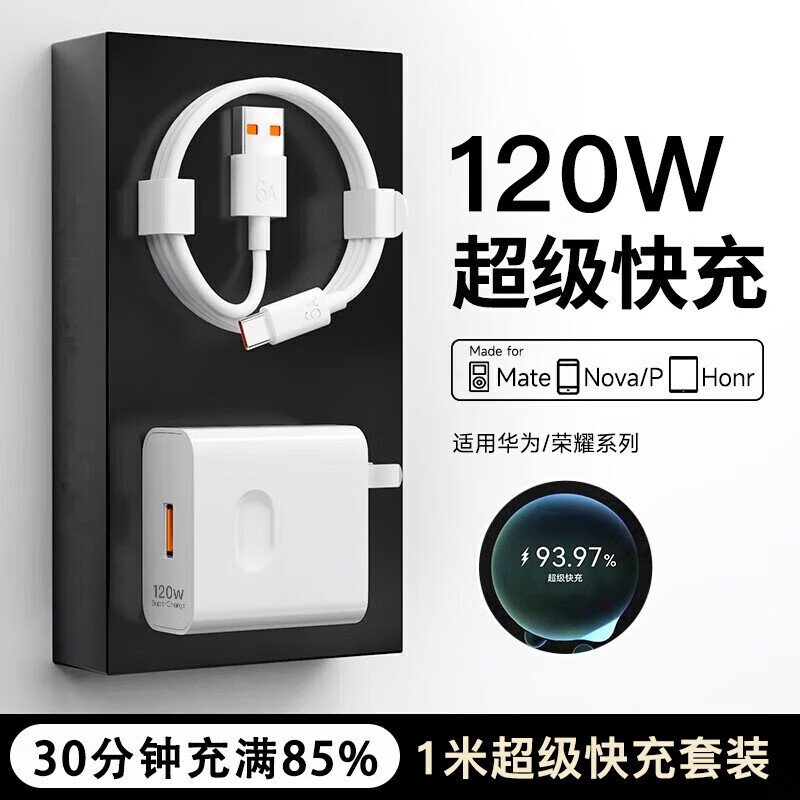今胜超级快充66W/100W/120W充电器套装type-c快充线mate70/60p40pro/nova13适用华为荣耀安卓手机充电 Max120W充电器+1米6A线
