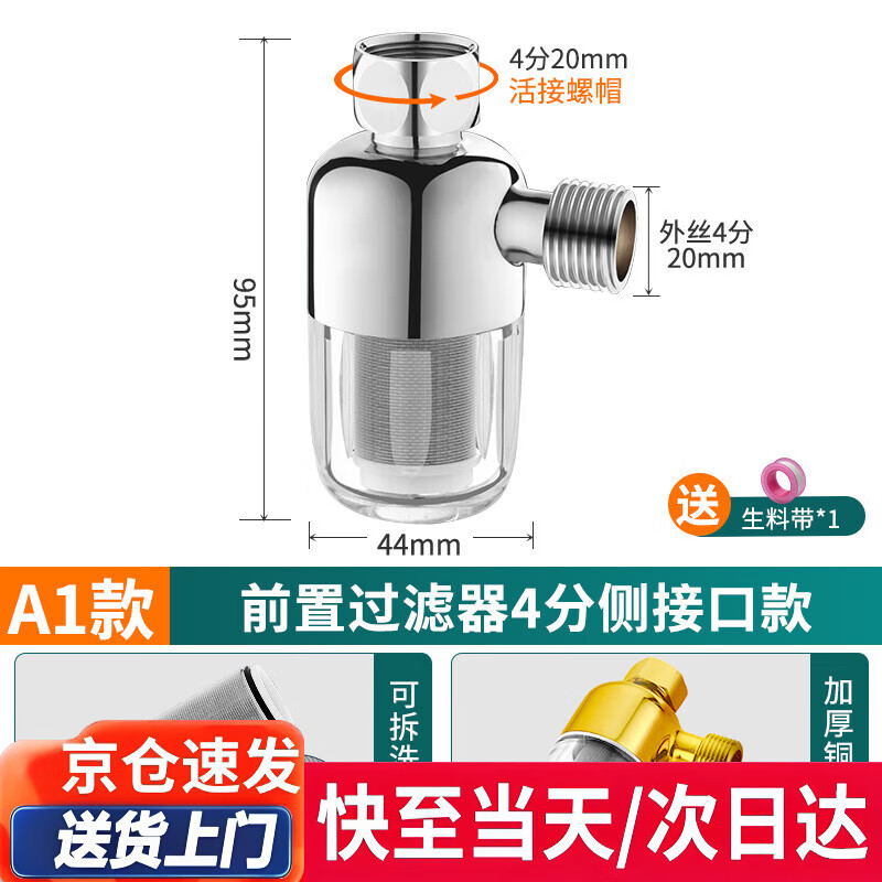 一靓 免换滤芯电热水器前置过滤器家用自来水龙头洗衣机马桶花洒净水 A1款：升级款过滤器【黄铜机壳】通用安装