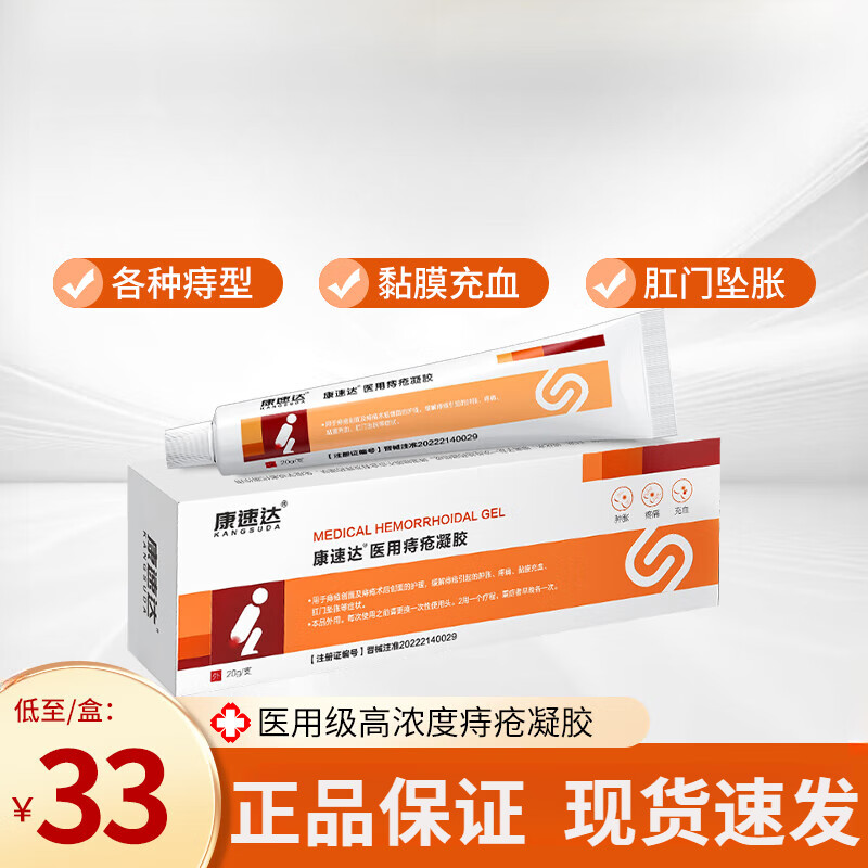 康速达痔立克冷敷凝胶内外肛门瘙痒痔疮膏冷敷凝胶男女肿胀疼痛 适用肿涨疼痛肛门坠胀缓解粘膜充血混合痔 1盒 康速达痔疮凝胶