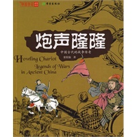 中国传奇——炮声隆隆【正版图书】
