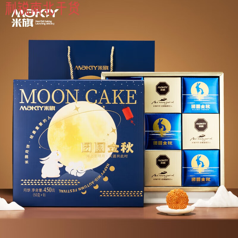 米旗月饼 团圆金秋广式月饼礼盒装蛋黄白莲蓉多口味中秋节礼品