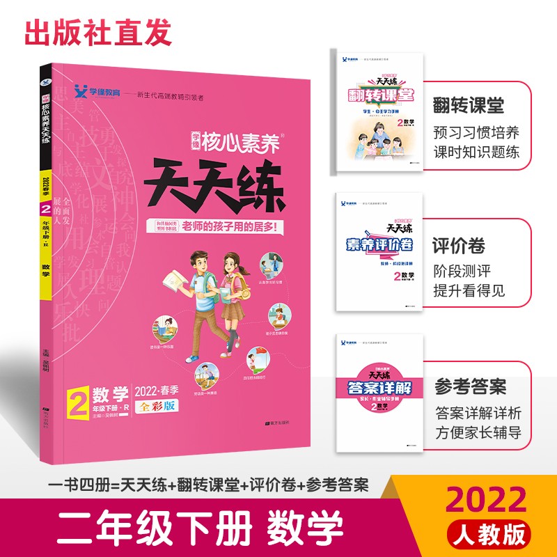 2022春核心素养天天练 二年级下册 数学 人教版 （全彩版）