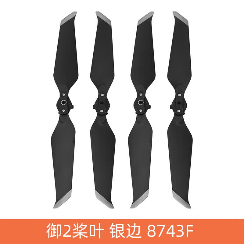 欧凯森适用大疆御2Pro螺旋桨叶专业变焦版8743F快拆桨静音降噪机翼翅膀 大疆御2螺旋桨叶 银边 2对装怎么看?