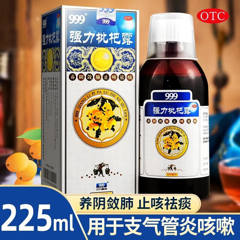 999 三九强力枇杷露 225ml/盒 止咳糖浆 养阴敛肺 止咳祛痰 用于支
