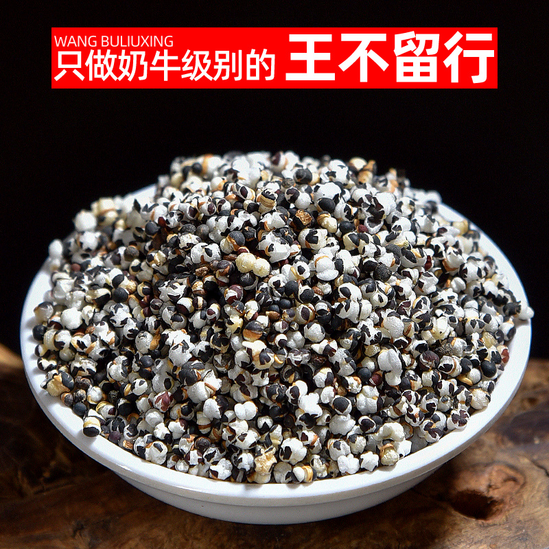 王不留行500g生王不留行籽炒搭通草王不留行下奶哺乳期中药材店铺原料