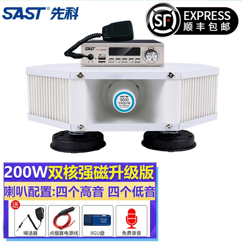 先科（SAST）车载扩音器 宣传喇叭音响车顶四方位汽车户外蓝牙12v24V叫卖器播放喊话机扬声器音箱 200W升级蓝牙功放款(4高音4低音)