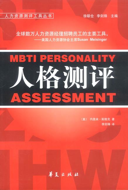 人格测评【正版】