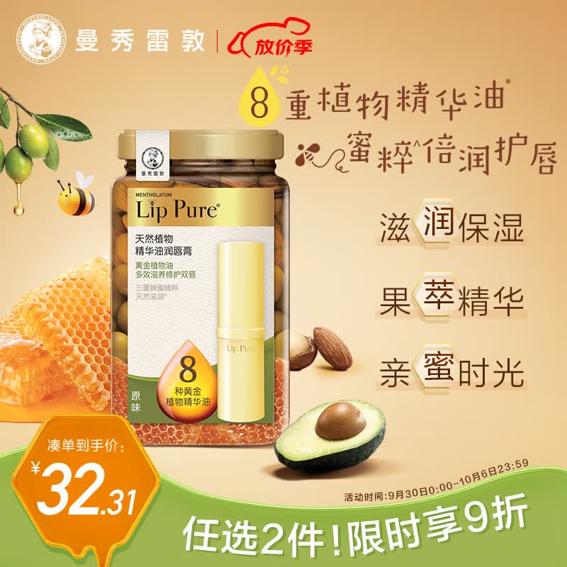 曼秀雷敦（Mentholatum）蜂蜜唇油润唇膏男女生保湿滋润去死皮唇膜淡化唇纹 精华油原味4g属于什么档次？