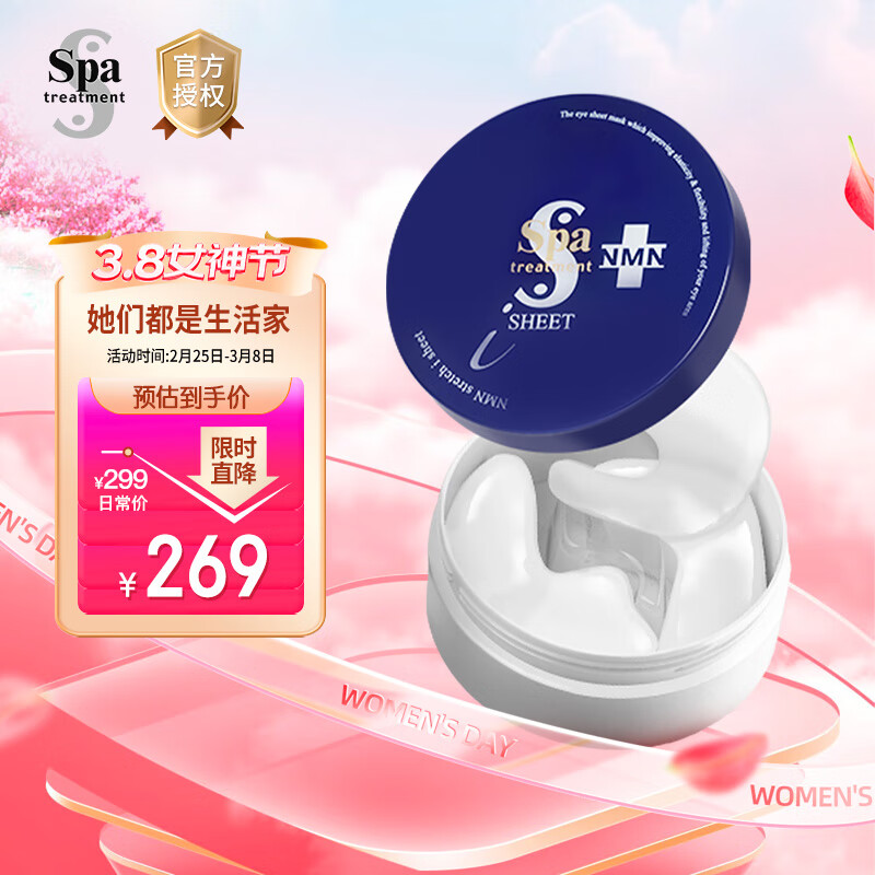 蛇毒（Spa treatment）日本进口 烟酰胺蛇毒眼膜贴淡化细纹紧致升级版60枚
