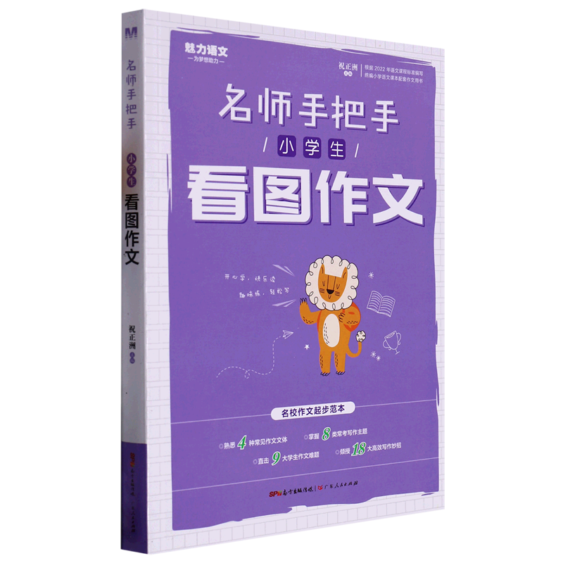 小学生看图作文/名师手把手