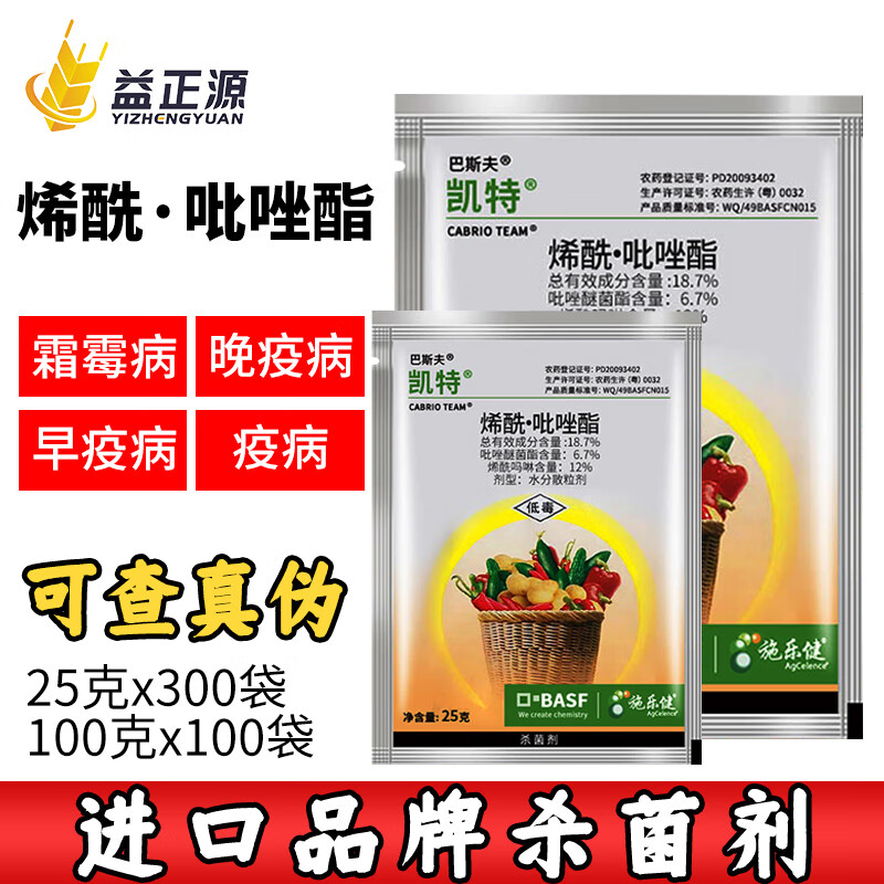 巴斯夫德国 烯酰吡唑酯脂 凯特 葡萄霜霉病疫病晚疫病进口农药杀菌剂