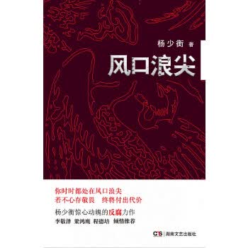 风口浪尖