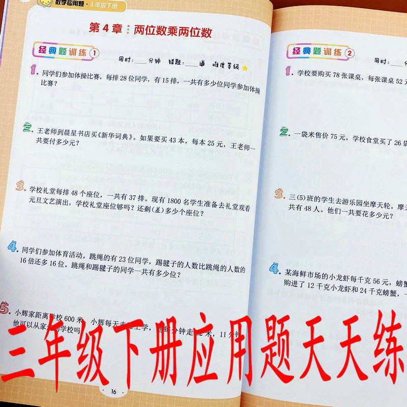 新版新三年级下册数学应用题专项突破人教版课本同步应用题天天练