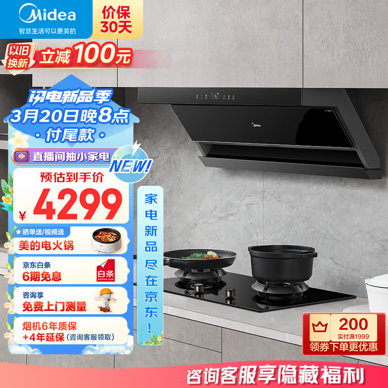 美的（Midea）抽油烟机防干烧燃气灶具家用顶侧双吸烟灶套装DL7+Q715K天然气