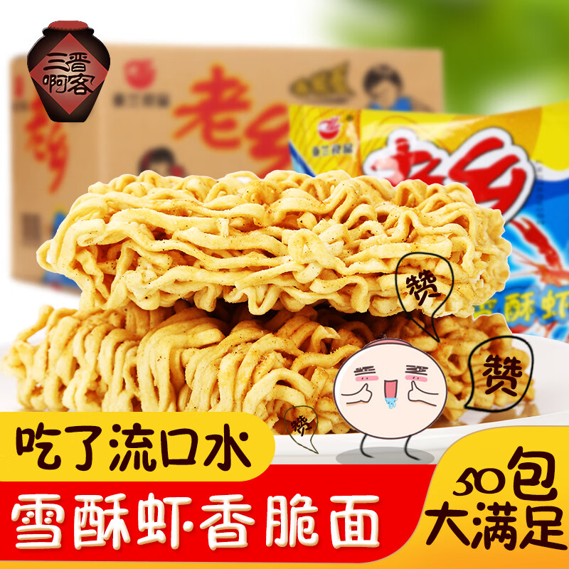老乡方便面亚特兰食品干脆面老乡香酥虾干吃面25克50包整箱袋 整箱50