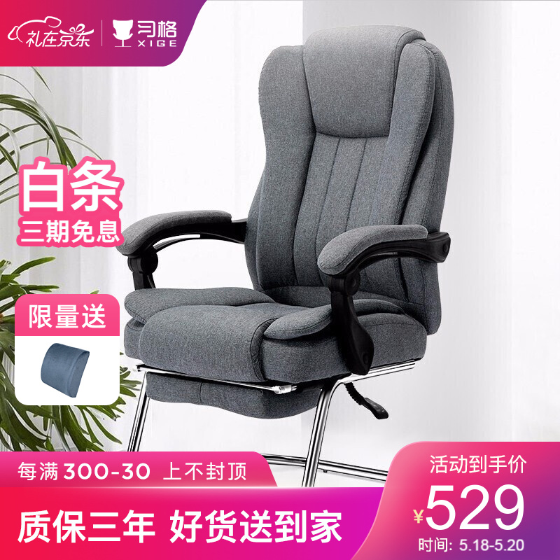 习格（XIGE）电脑椅办公椅可躺老板椅简约休闲椅书房椅子棉麻撑腰弓形座椅老人午睡架脚椅 靛青色