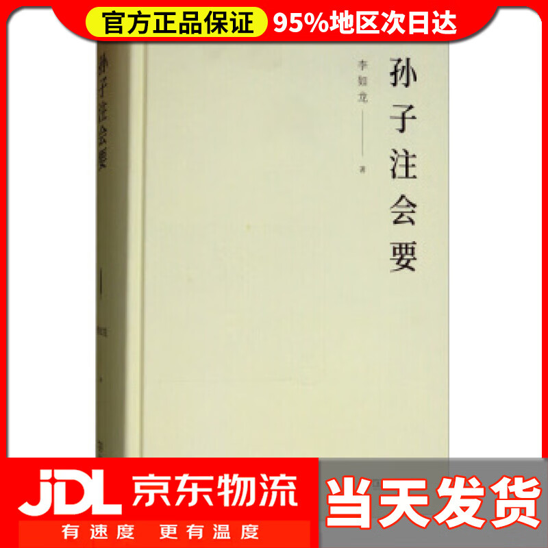【送货上门】孙子注会要 李如龙