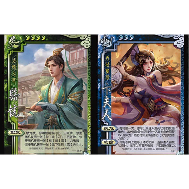 三国杀卡牌 三国武将杀手杀智包扩展王粲陈震荀谌孙邵杜预卞夫人骆统
