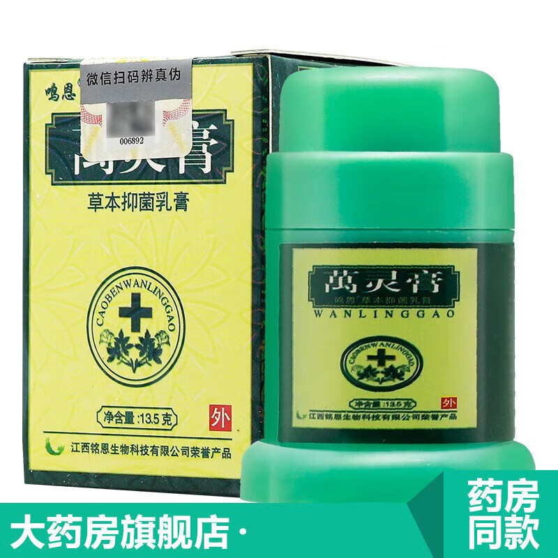 鸣恩万灵膏【包郵拍1發2,拍2發5】草本乳膏皮肤膏瘙痒外用软