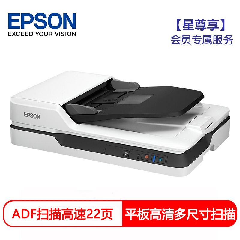 爱普生（EPSON) DS-1610 【服务尊享版】A4幅面