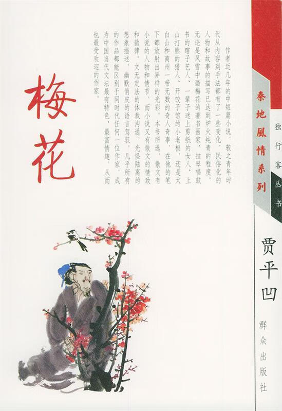 梅花【正版好书，下单速发】