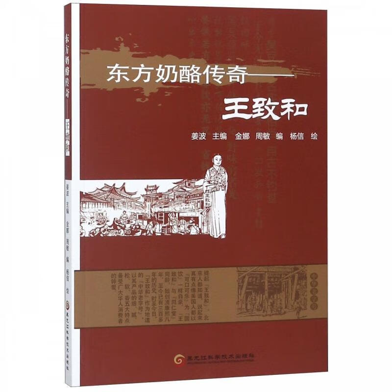 东方奶酪传奇：王致和