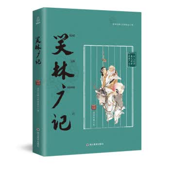 笑林广记 国学经典文库编委会