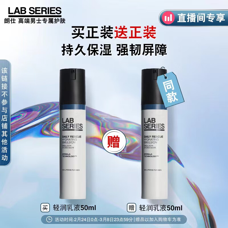 朗仕LAB保湿轻润乳液50ml补水舒缓清爽润肤乳男士护肤品生日礼物