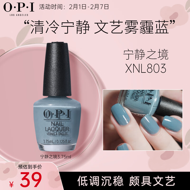OPI美甲产品：魅力指尖上的经典|京东查看查询美甲产品历史价格走势