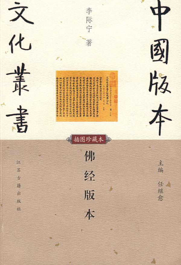 佛经版本【正版图书】