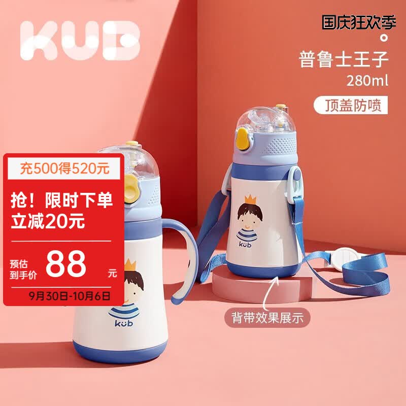 可优比（KUB）儿童保温杯宝宝吸管杯婴儿喝水杯学饮带吸管水壶背带幼儿园 小王子280ml怎么看?