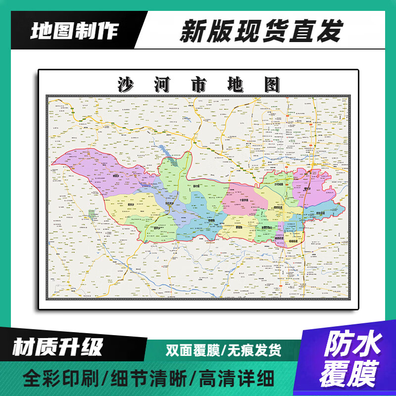 沙河市地图高清晰图片