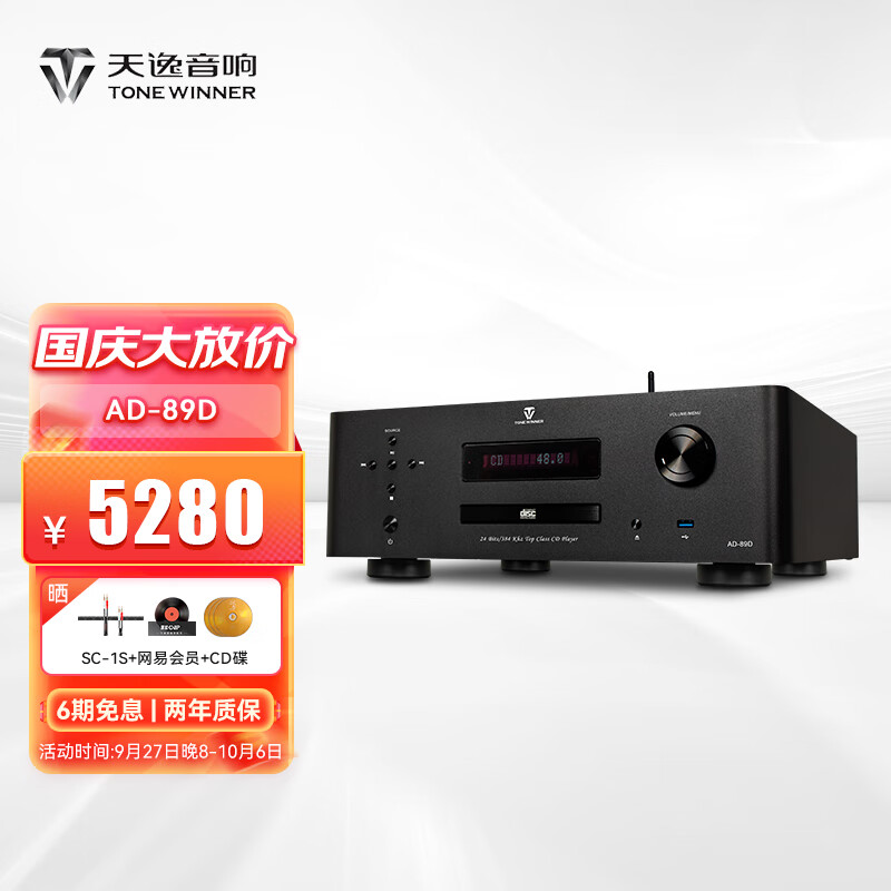 天逸AD-89D 多功能CD功放一体机家用立体声蓝牙功放机大功率发烧级解码器CD播放器USB 高保真数字功放 AD-89D怎么看?