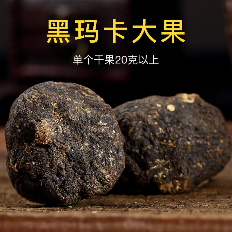 【大果500】玛卡干果黑玛卡切片吗卡泡茶泡酒料玛咖