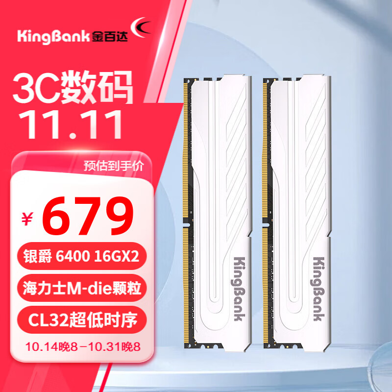 金百达（KINGBANK）DDR5内存 银爵 32G/64G/6400高频游戏电竞内存 银爵【16G*2】6400套条【海力士M代C32】