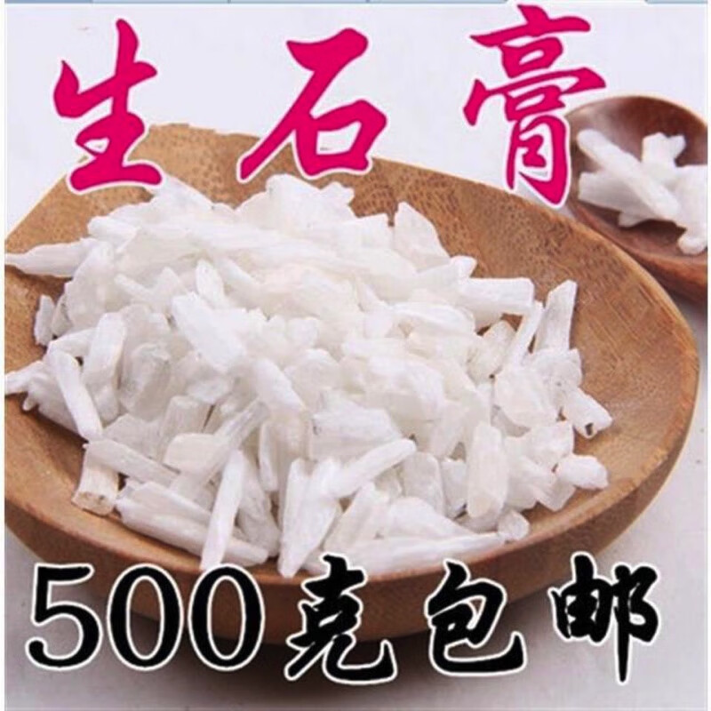 中药材石膏 矿石药用石膏 生石膏 石膏粉 生石膏 煅石膏500克包邮 生