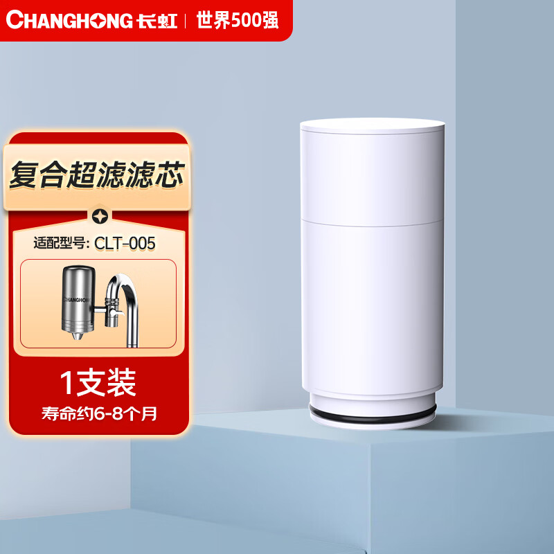 长虹(changhong) 长虹(changhong)clt-005不锈钢水龙头净水器滤芯