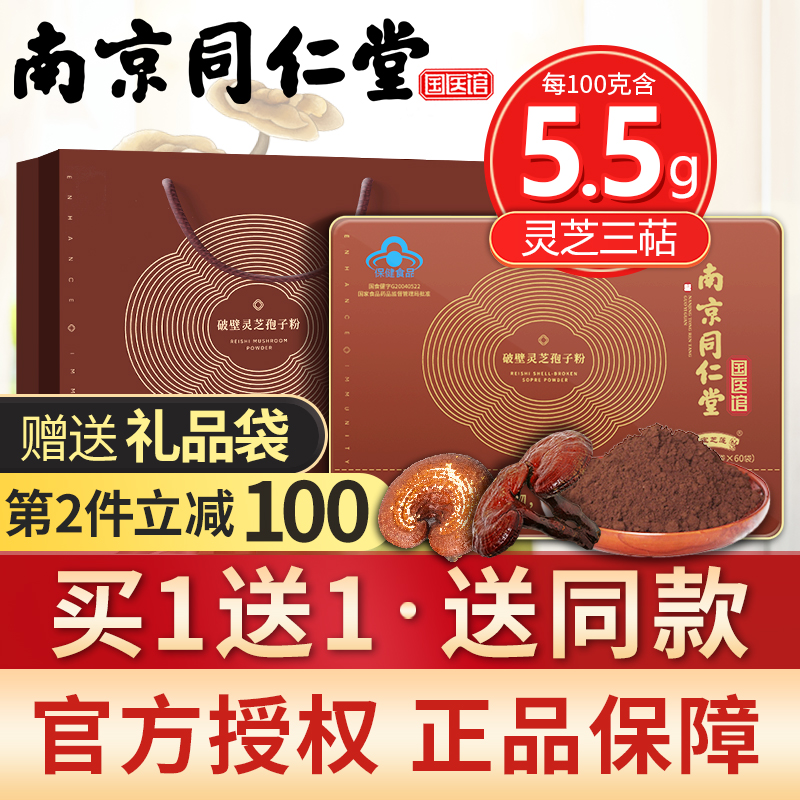 南京同仁堂灵芝孢子粉冲剂，价格走势和销量趋势解析|灵芝孢子粉历史价格走势助手