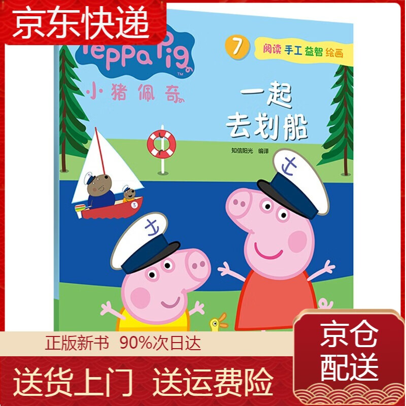 小猪佩奇(7一起去划船) 起去划船)