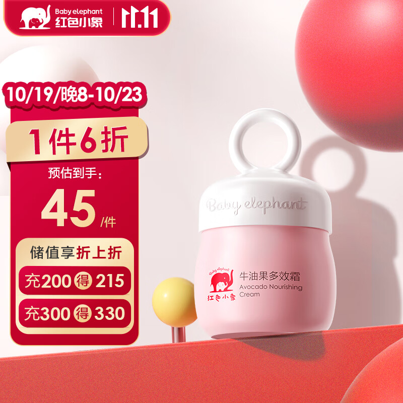 红色小象牛油果多效霜52g 儿童宝宝面霜乳液婴儿护肤润肤乳露擦脸霜洗护怎么看?
