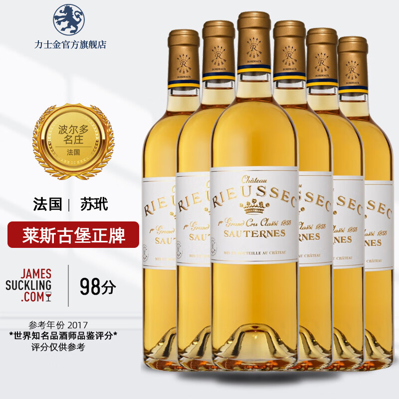古堡(rieussec)法国苏玳一级庄 莱斯古堡rieuss  拉菲丽丝甜型贵腐 甜