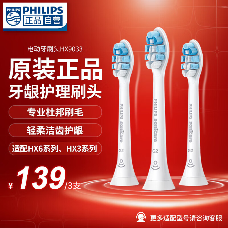 飞利浦（PHILIPS） 电动牙刷刷头替换头适配HX6730 HX6511 HX6806   HX6808 HX6213 HX3226 HX3697 HX9033/67牙龈护理型G2 3支
