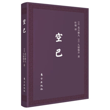 空巴:稻盛和夫手把手教你如何践行阿米巴 [日]北方