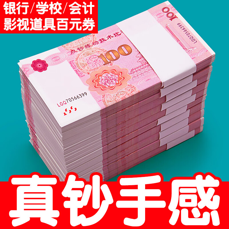 十万【500万】券100元银行会计学校点钞 通用100元尺寸155x70mm(10