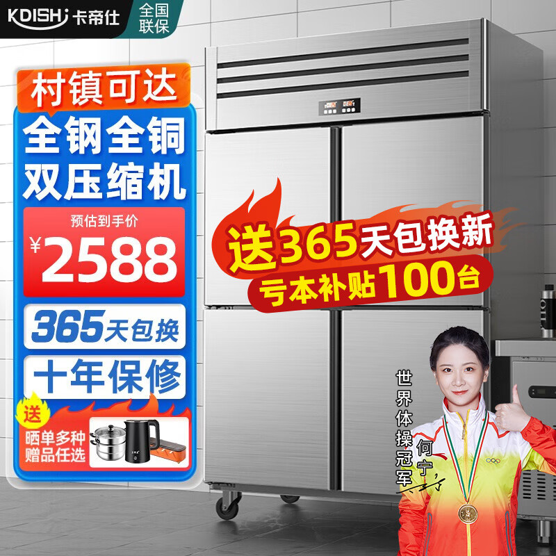 卡帝仕 四门冰箱商用冷藏冷冻双温六门冰柜大容量冰箱餐饮厨房饭店立式不锈钢保鲜柜 豪华款四门双温（全钢全铜）怎么样,好用不?