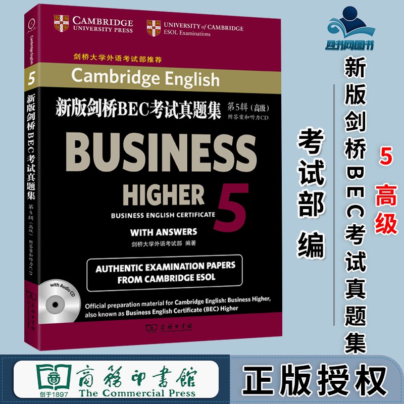 包邮 新版剑桥BEC考试真题集5 高级 附答案和光盘 官方真题 剑桥大学外语考试部 商务印书馆