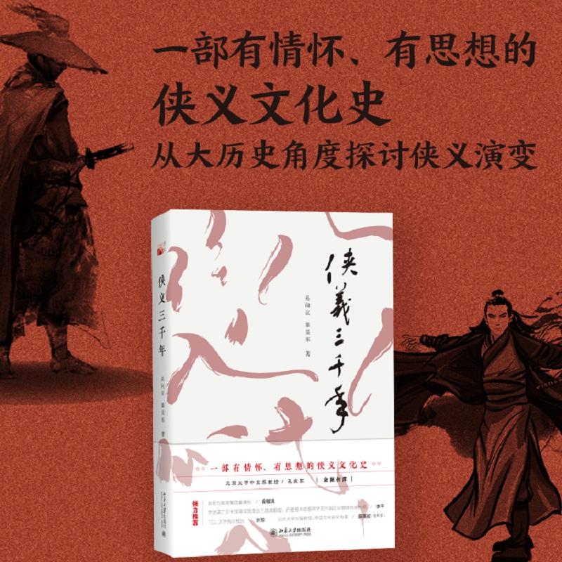 侠义三千年 图书