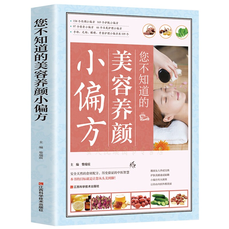 您不知道的美容养颜小偏方