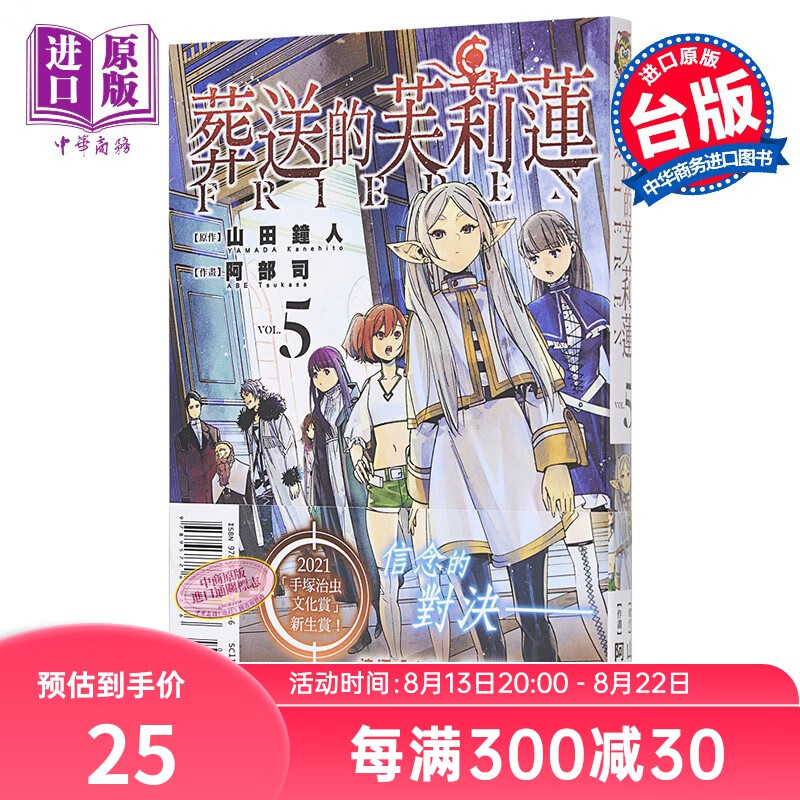 预售 漫画 葬送的芙莉莲 5 山田钟人 台版漫画书 东立出版