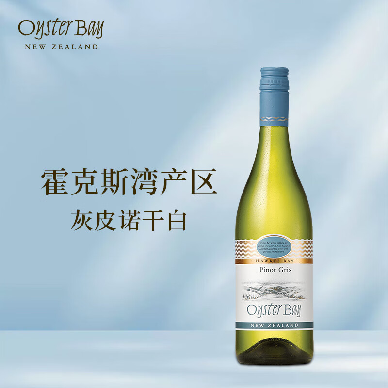 蚝湾（OYSTER BAY） 新西兰进口金奖 蚝湾长相思白葡萄酒马尔堡干白750ml 蚝湾/灰皮诺